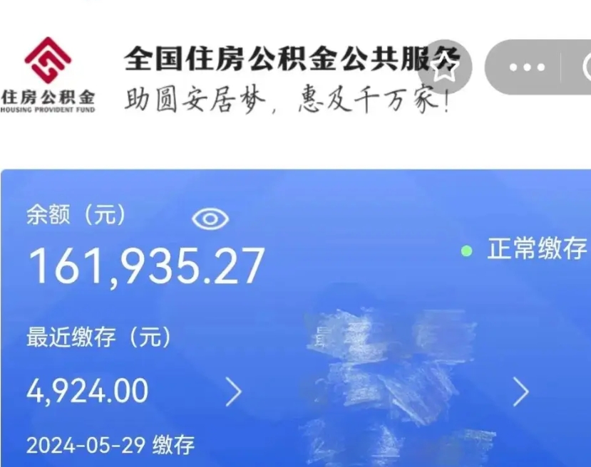 淮安代提公积金（代提取住房公积金）
