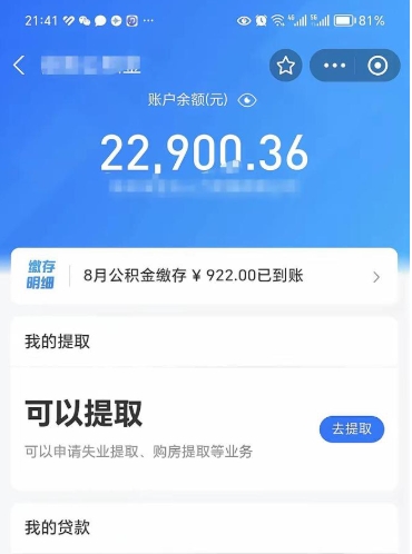 淮安封存后如何取钞公积金（封存状态的公积金怎么取）