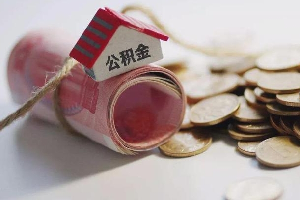 淮安离职了公积金提出来还是放在里面（离职了公积金提出来好吗）